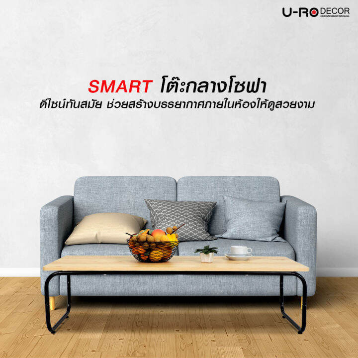 u-ro-decor-รุ่น-smart-สมาร์ท-โต๊ะกลางอเนกประสงค์-โต๊ะกาแฟ-สีไลท์โอ๊ค-ขาสีดำ-coffee-table-โต๊ะกลาง-โต๊ะกลางโซฟา-โต๊ะรับแขก-โต๊ะ-diy-โต๊ะไม้