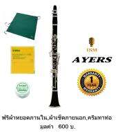 Ayers บีแฟลต คลาริเน็ต รุ่น ACL-3211 ฟรีกล่องใส่ และอุปกรณ์ดูแลรักษา