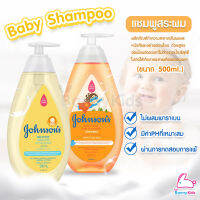 Johnsons สบู่เหลวอาบสระ แชมพูสระผมสำหรับเด็ก ขนาด500ml.