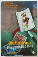 [หนังสือมือสอง] Littlebookshelf - นักฆ่ามายากล The Vanished Man