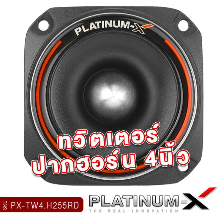 platinum-x-ทวิตเตอร์ปากฮอร์น-4นิ้ว-วอยซ์คอยล์ไทเทเนียม-1นิ้ว-ทวิตเตอร์-เสียงแหลม-แหลมจาน-ทวิตเตอร์จาน-เครื่องเสียงรถยนต์-แหลม-ขายดี-255