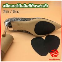 Thaihome แผ่นซ่อมพื้นรองเท้า แผ่นกันลื่น สำหรับรองเท้าส้นสูง พร้อมส่งจากไทย  high heels non-slip stickers