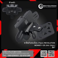 ขายึดป้ายทะเบียน(Tison) REVOLUTION MONKEY-125 (หนา 3mm)