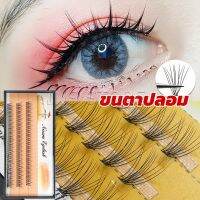 INS ช่อขนตาปลอมสไตล์ธรรมชาติ 10D 8/10/12 มม. False Eyelashes