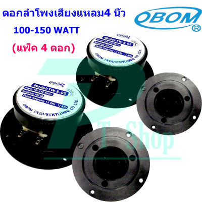 ดอกลำโพงเสียงแหลม4 นิ้ว 150วัตต์ รุ่น OBOM TW S05 (แพ็ค 4 ตัว )  PT SHOP