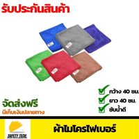 ผ้าไมโครไฟเบอร์ เนื้อฟูนุ่ม ซับน้ำดีเยี่ยม ขนาด 40x40 ซม. จำนวน 2 ผืน น้ำหนักผ้า 340 กรัม ต่อตารางเมตร สำหรับงานช่าง จัดส่งฟรี รับประกันสินค้าเสียหาย Safety Tech Shop