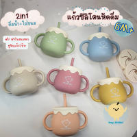 Heykiddo : Honey Jar แก้วหัดดูด แก้วฝึกจับ ทรงโถน้ำผึ้งมีหูจับสองข้าง บอกปริมาณในแก้ว