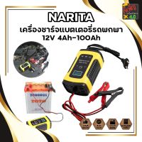 NARITA เครื่องชาร์จแบตเตอรี่ เครื่องชาร์จแบตรถพกพา 12V 4Ah-100Ah เครื่องซ่อมแบตเตอรี่อัจฉริยะ