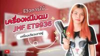 แรไอเท็ม เครื่องหนีบผม JMF ET9936 ที่หนีบผม เครื่องรีดผม ที่ม้วนผม หนีบผม เครื่องหนีบผมตรง คุ้มสุดสุด เครื่อง หนีบ ผม ที่ หนีบ ผม เครื่อง รีด ผม ที่ หนีบ ผม ไร้ สาย