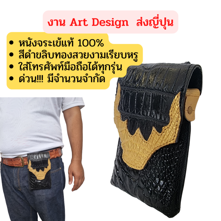 good-leather-กระเป๋าใส่โทรศัพท์-กระเป๋าใส่มือถือ-ซองมือถือ-หนังจระเข้แท้100-ดำขลิบทอง-เรียบหรู-ซองโทรศัพท์มือถือคาดเอว