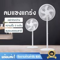 NUX DAW พัดลมตั้งพื้น ใบพัดลมพลาสติก ถาดเพิ่มความหนาและเพิ่มน้ำหนัก ความเร็วลม3เกียร์ สร้างความเย็นสบายได้อย่างทั่วถึง และประหยั F-801