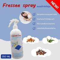 Fressee Spray สเปรย์กำจัดไรฝุ่น กำจัดฆ่าไรฝุ่น กันไรฝุ่น ฆ่าเชื้อแบคทีเรียที่นอนหมอนผ้าห่ม ลดอาการภูมิแพ้ สมุนไพรขจัดไรฝุ่น กันไรฝุ่น350ml