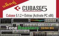 Steinberg Cubase 5.1.2  Extras(Activate PC x86)+ToneBoosters All Plugins Bundle v3.0.4 x86.x64 VST แพ็คคู่ พร้อมวีดีโอการติดตั้ง และนำไปใช้งาน