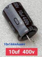 (5ตัว) 10uf 400v 105 ํC Nichicon 10x15mm.