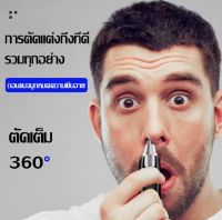 เครื่องตัดขนจมูกพกพา ขายร้อน 100% ใหม่และคุณภาพสูง แบบพกพา ที่ตัดขนจมูก ที่ตัดขนจมูก เครื่องตัดขนจมูกพกพา จัดส่ง 24 ชั่วโมง