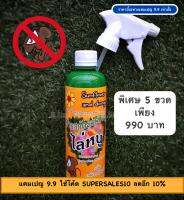 ** สินค้าขายดี (5 ขวด) Sunflower and Doogy สเปรย์สมุนไพร ไล่หนู ขนาด 360 ml. / ราคานี้พิเศษเฉพาะแคมเปญ 9.9