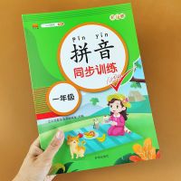 2021New Pinyin Synchronous Training for Primary School Students in the First Grade Pinyin Workbook Early Education Textbook Book