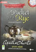 นวนิยายภาษาอังกฤษเรื่อง Pocket Full Of Rye