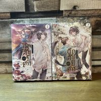 [หนังสือใหม่ พร้อมส่ง] นักสืบครึ่งปีศาจ เล่ม 1-2 จบ โดย Nong Qing Feng