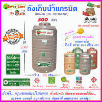 Power Line by SAFE-500 / ถังเก็บน้ำแกรนิต 500 ลิตร (ทราย เทา แดง เขียว) ส่งฟรีกรุงเทพปริมณฑล