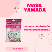 Mask Yamada 3D Kids รุ่น 3033 5 ชิ้น