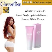 ครีมทาท้องลาย ครีมทารักแร้ กิฟฟารีน ครีมทาขาหนีบดำ cream for stretch marks 85g  seceret white cream 85g ครีมทาขาหนีบดำ ไวท์เทนนิ่ง ป้องกันริ้วรอยผิวดำคล้ำ