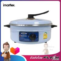 IMARFLEX กะทะไฟฟ้า สีฟ้า รุ่น MP-12Q BU