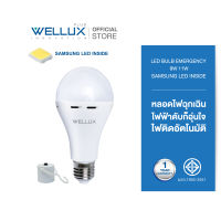 WELLUX หลอดไฟฉุกเฉินชิปซัมซุง 9W 11W มีแบตในตัว ใช้แทนไฟฉายได้ แสงเดย์ CHIP SUMSUNG LED BULB EMERGENCY 3 IN 1 ขั้วE27