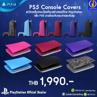 [อุปกรณ์เสริม] PS5 Console Covers เคสสำหรับเครื่อง PS5 ของแท้จากศูนย์ Sony