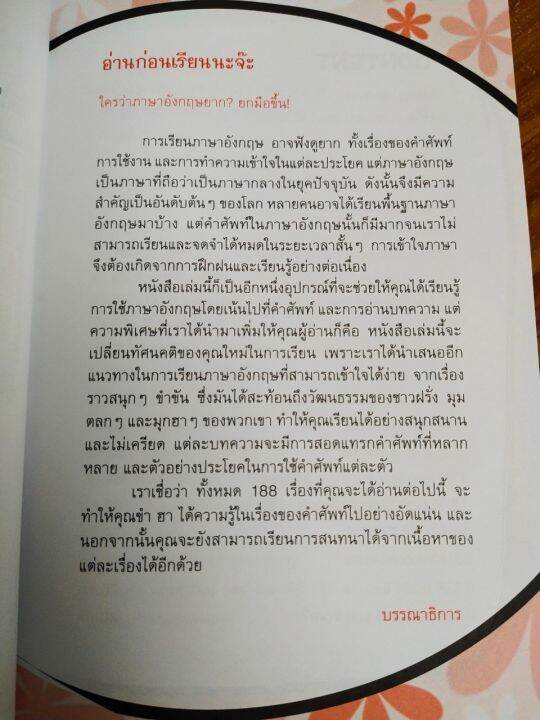 หนังสือ-เรียนภาษาอังกฤษจากมุกตลก