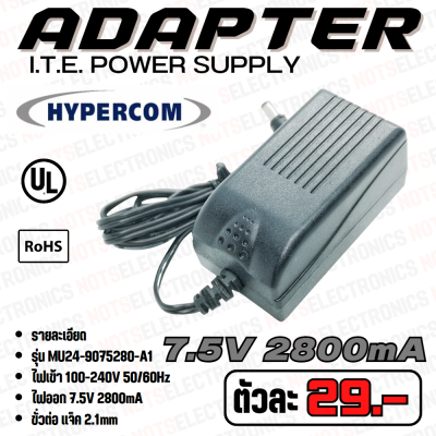 อะแดป​เตอร์​ แปลงไฟ  รุ่น​  MU24-9075280-A1​ แปลงไฟ​ 220V​AC​ to 7.5VDC 2800mA  ยี่ห้อ HYPERCOM แท้​ 100%​ ชาร์จ​แบตเตอรี่​/จ่ายไฟอุปกรณ์/อื่นๆ