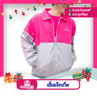 เสื้อแจ๊คเก็ต Foodpanda พร้อมส่ง