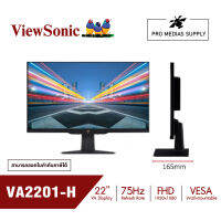 ViewSonic VA2201-H Monitor /22"/ FHD / 75Hz / 4ms (จอมอนิเตอร์,จอถนอมสายตา,จอใช้งานทั่วไป,จอสำนักงาน)