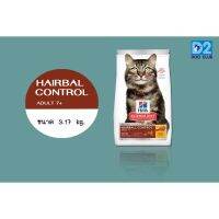 พลาดไม่ได้ โปรโมชั่นส่งฟรี Hills Adult 7+ Hairball Cat Food 3.17 kg ฮิลล์ อาหารแมว อายุ 7 ปีขึ้นไป แมวแก่ สูงอายุ ป้องกันการเกิดก้อนขน88309