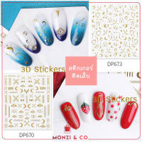 พร้อมส่งทุกวัน สติกเกอร์ติดเล็บ 3D Gold Self-Adhesive Nail Stickers สติกเกอร์ดาวสีทอง กันน้ำปลอดสารพิษ ไม่ต้องลอกน้ำ