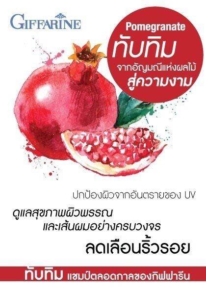 น้ำทับทิม-เข้มข้น-น้ำทัยทิม100-granada-giffarine-ขนาด-700ml