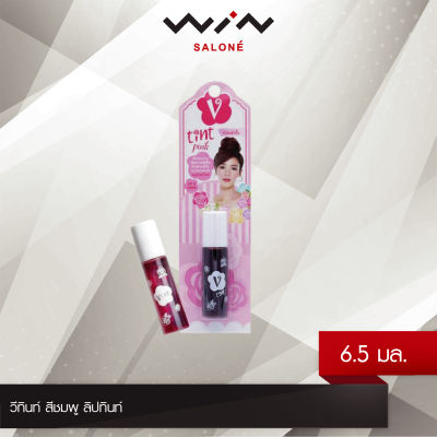 V Tint วีทินท์ สีชมพู 6.5 มล. ลิปทินท์ สำหรับ ริมฝีปาก และแก้ม