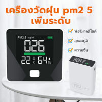 Xiaomi Youpin pm2. 5 Smartmi เครื่องวัดคุณภาพอากาศ Air Quality Monitor วัดฝุ่น PM2.5 PM10 CO2 อุณหภูมิ และความชื้น