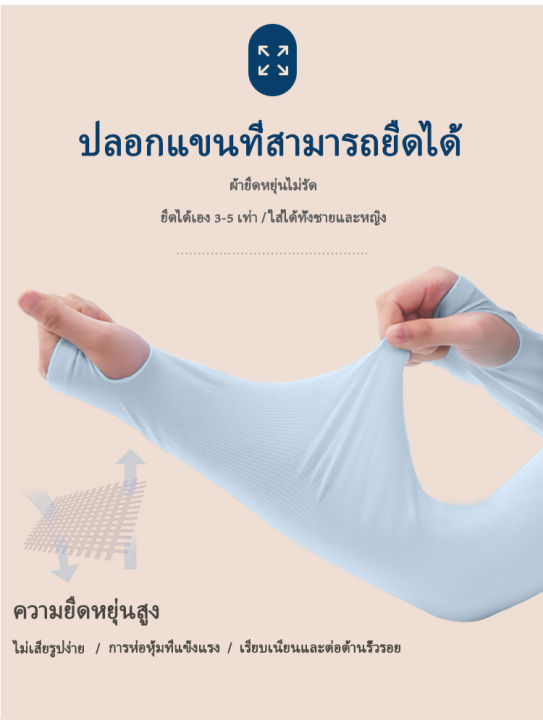 ปลอกแขนกันแดด-ปลอกแขน-ปลอกแขนเสื้อ-ปลอกแขนกันแดด-กันแสง-uv