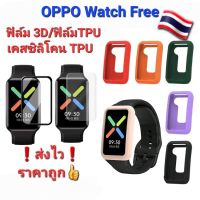 ??OPPO Watch free เคสซิลิโคน+ฟิล์ม 3D&amp;TPU ปเองกันจอแต่และกันกระแทก❗ส่งไว ราคาถูก❗