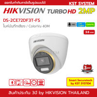 DS-2CE72DF3T-FS (3.6mm) กล้องวงจรปิด Hikvision HDTVI ColorVu 2MP (ไมค์)