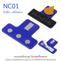 Set C01 แผงแม่เหล็กแรงสูงติดป้ายชื่อ+เครื่องหมาย แม่เหล็กติดป้ายชื่อ ป้ายชื่อแม่เหล็ก เครื่องหมายแม่เหล็ก แม่เหล็กติดเครื่องหมาย