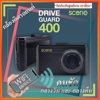 SALE กล้องติดรถยนต์ Drive Guard 400  WIFI &amp; Super Capacitor "สินค้ารับประกันศูนย์ 18 เดือน" ##กล้องถ่ายรูป ถ่ายภาพ ฟิล์ม อุปกรณ์กล้อง สายชาร์จ แท่นชาร์จ Camera Adapter Battery อะไหล่กล้อง เคส