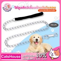 โซ่จูงสุนัข โซ่จูงสัตว์เลี้ยง โซ่จูงหมา Dog Chain สายจูงแบบโซ่ หูจับสีดำ