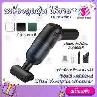 (Flash-Sale) เครื่องดูดฝุ่น ไร้สาย รุ่น ST-8000 Car vacuum cleaner wireless  สำหรับใช้ในรถ และในบ้าน Wet&amp;Dry  ราคาประหยัด เครื่องดูดฝุ่น ใน รถ เครื่อง ดูด ฝุ่น อัจฉริยะ เครื่อง ดูด ฝุ่น ไร้ สาย เครื่องดูดฝุ่น