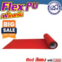 Flex pu สีแดง วัสดุงานสกรีน เฟล็กตัด เฟล็กปริ้น สำหรับ งานพิมพ์