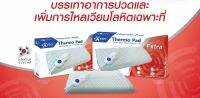 แผ่นให้ความร้อนไฟฟ้า THERMOPAD EXETER รับประกัน 2 ปี