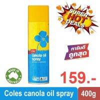 Coles Canola Oil Spray 400g โคลส์ น้ำมันคาโนล่าเรพซีด 400กรัม ผ่านกรรมวิธีแบบสเปรย์ ไม่ทำให้ติดกะทะ นำเข้าจากออสเตรเลีย