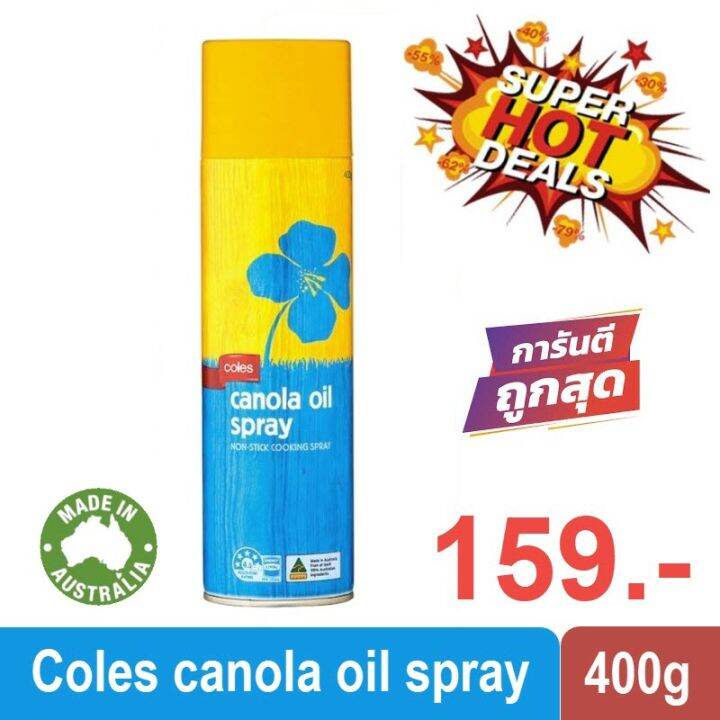 Coles Canola Oil Spray 400g โคลส์ น้ำมันคาโนล่าเรพซีด 400กรัม ผ่าน