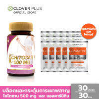 เซ็ตสุดคุ้มบล็อกไขมัน Chitosan (1กระปุก)+ L-CARNITINE AND INULIN COMPLEX (30ซอง)